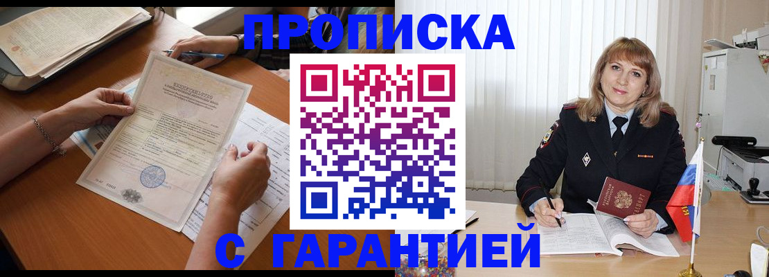 прописка регистрация в Нарьян-Маре