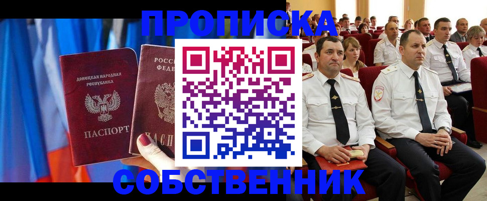 прописка 2025 в Нарьян-Маре