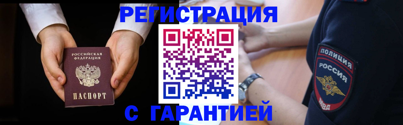 прописка от собственника в Нарьян-Маре